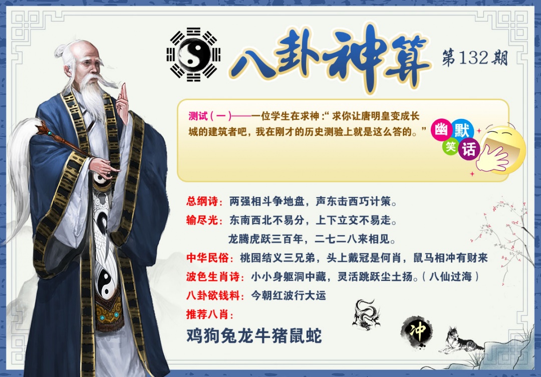 2026132八卦神算
