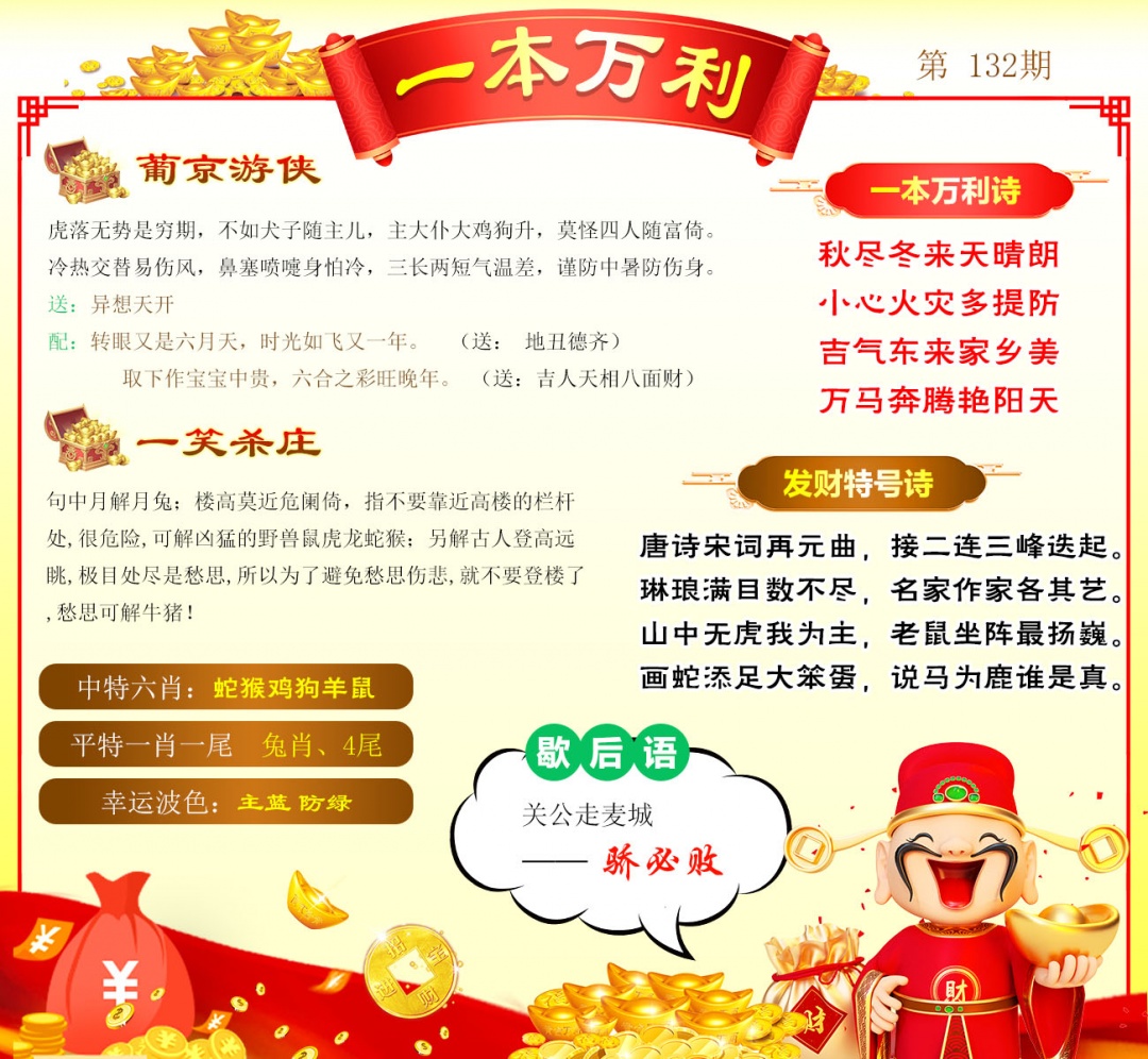2026132期一本万利预测