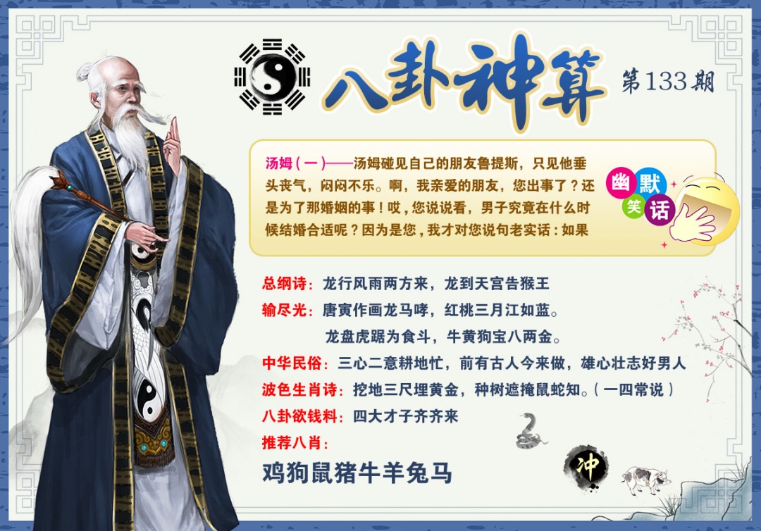 2026133八卦神算