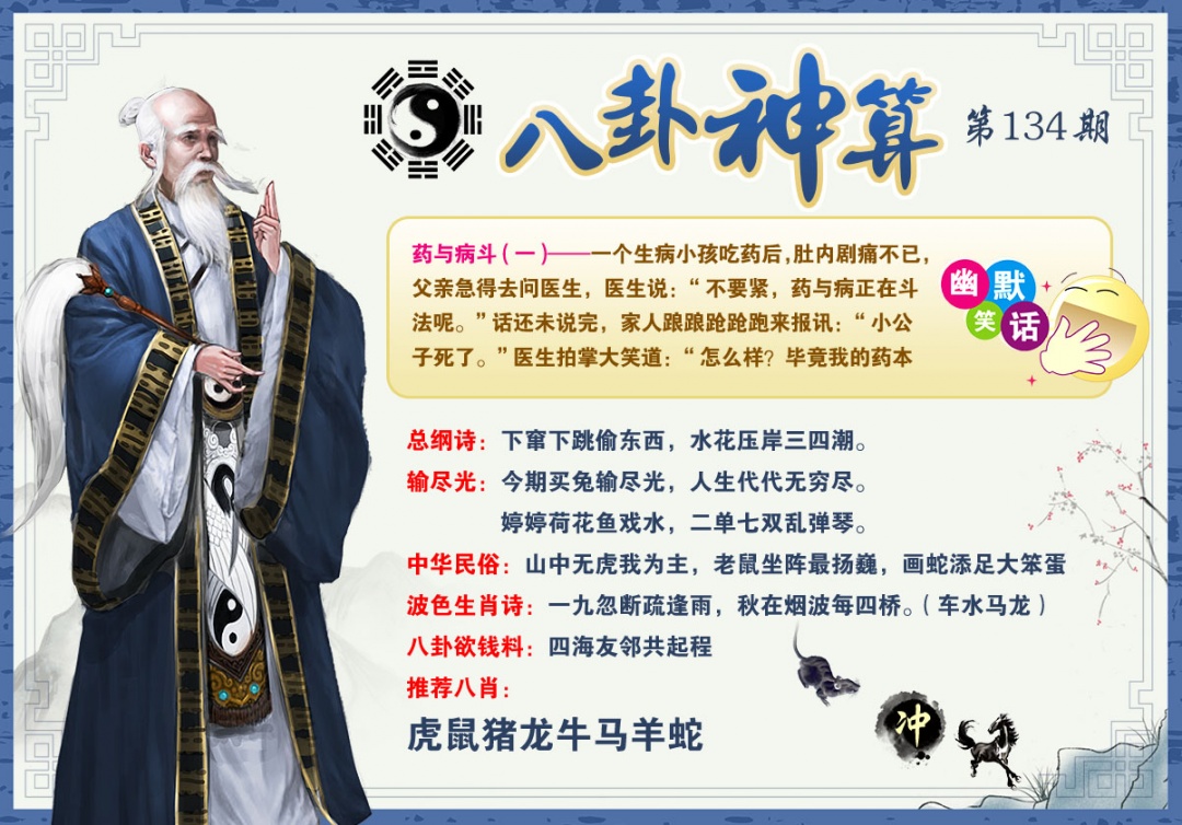 2026134八卦神算